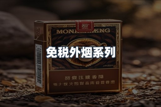 日本香烟系列
